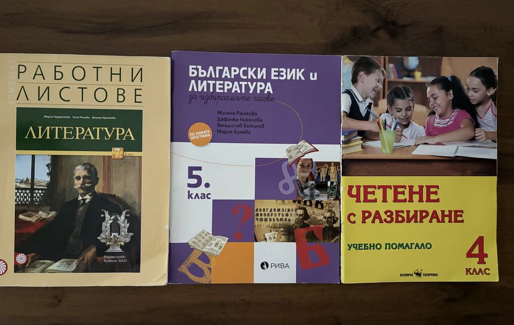 Продавам помагала по БЕЛ