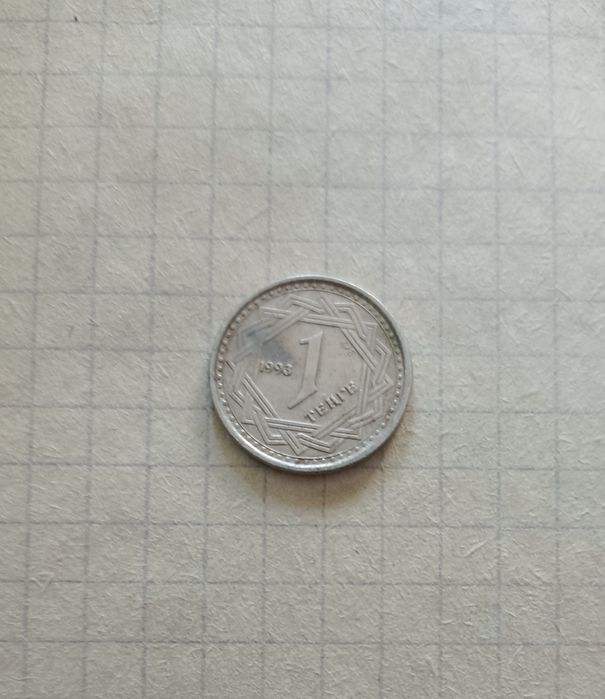 Монета 1тнг 1993г