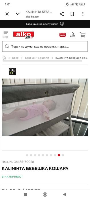 Бебешка кошара Мони