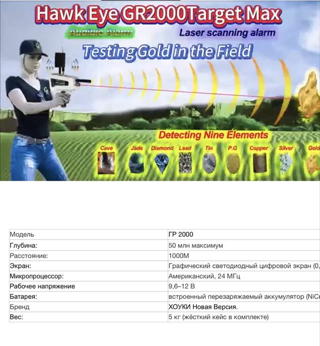 Металлоискатель GR 2000