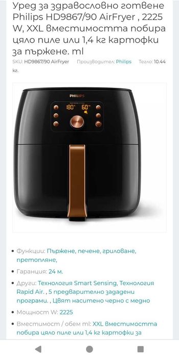 Уред за здравословно хранене