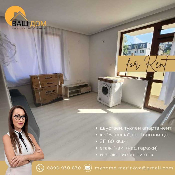 Дава се под наем Двустаен апартамент в Търговище, Вароша - 60 кв.м за 229.5 € - Снимка #1