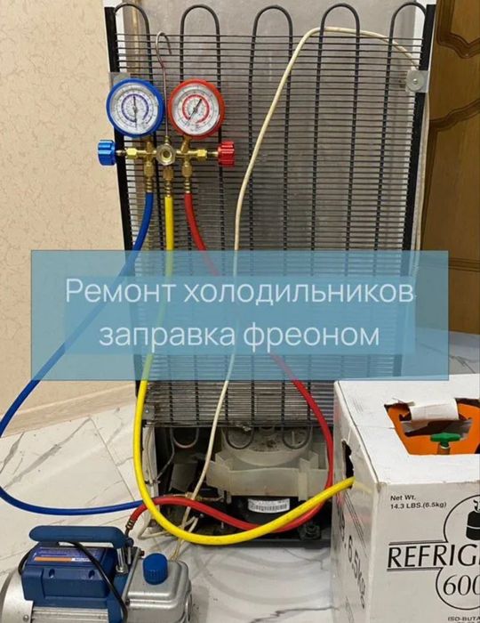 Ремонт холодильников