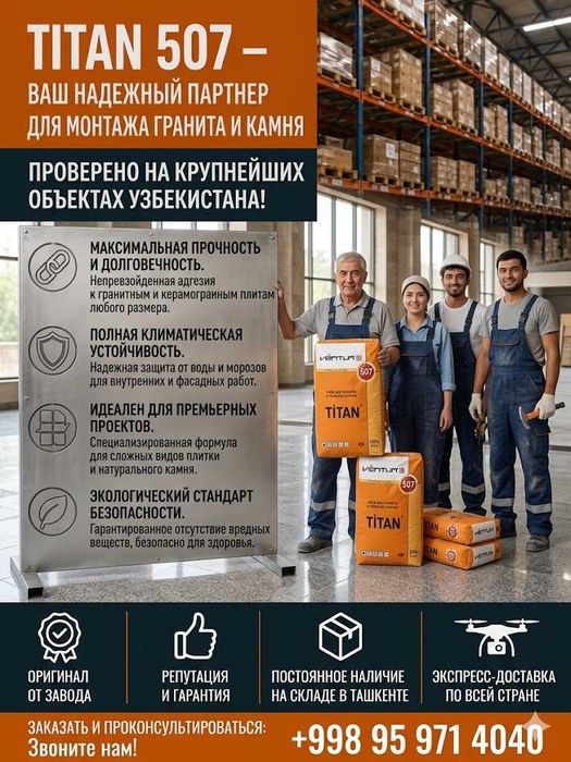 Клей для гранита и тяжелой плитки VENTUM TITAN 507, вентум. Цена 1840 - Xomashyo / materiallar Toshkent на Olx