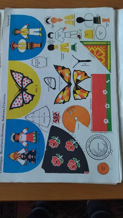 Руски албум за саморъчна направа на играчки