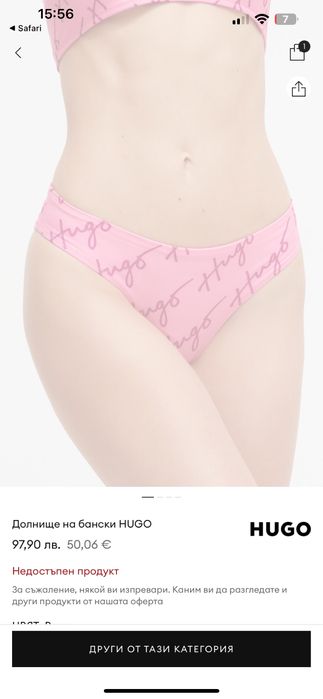 НОВО! Дамски розови бански HUGO