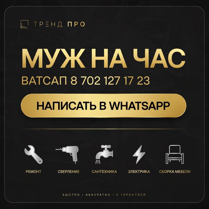 Услуга Муж на час