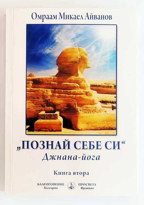 Ключове към Древното Знание - Нови книги на духовна тематика