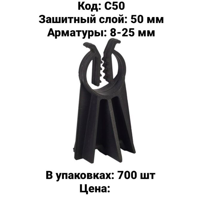 Фиксатор для арматуры. Стульчик Звездочка Конус Кубик Paspay