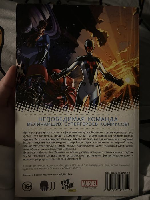 Комикс мстители 1 том