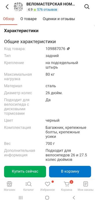Багажник на велосипед