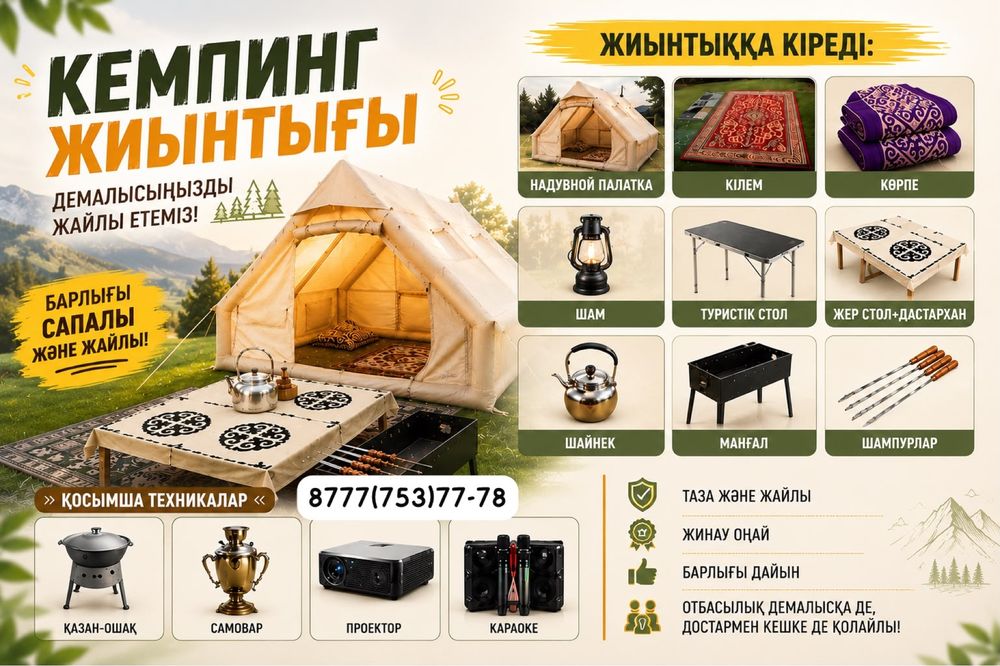 Палатка далға беріледі
