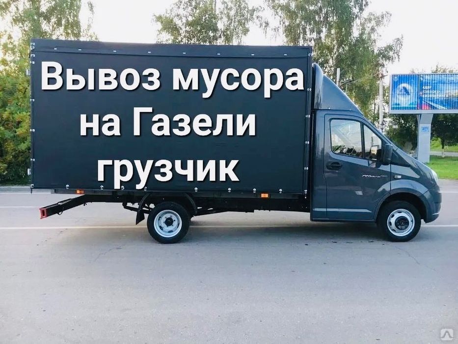 Вывоз мусора на свалку ТБО