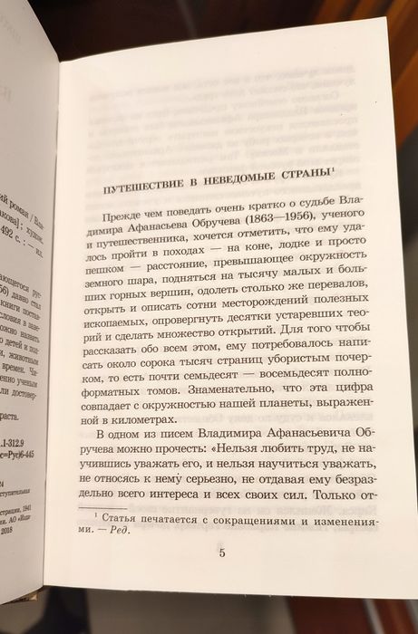 Обручев В.  Плутония