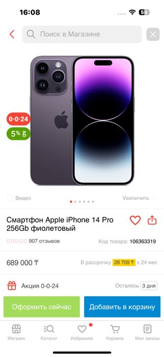 Ipone 14 pro 256