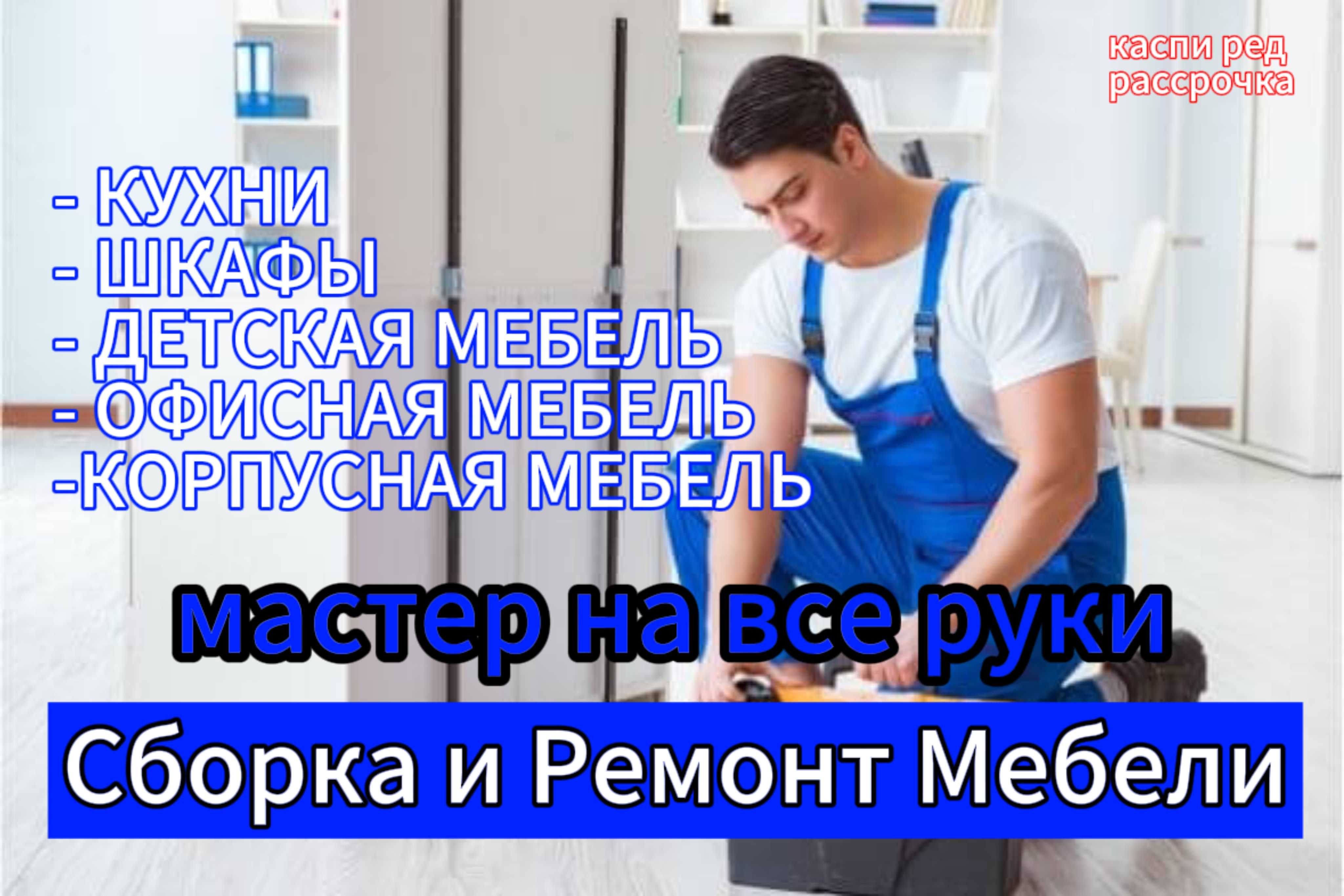 Сборщик мебели с опытом более 13 лет. Замена ножек стола - Изготовление  мебели на заказ Алматы на Olx