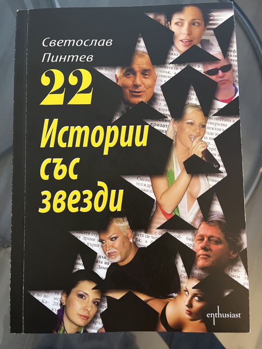 Златна колекция Сведенборг; езотерика, худ.  л-ра и други