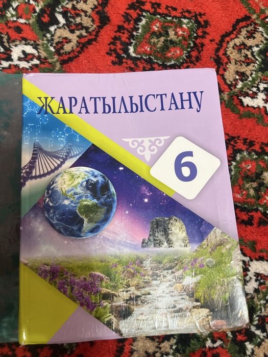 Книга жаратылыс тану 6 класс Кітап жартатылыс тану 6 классқа арналғанн