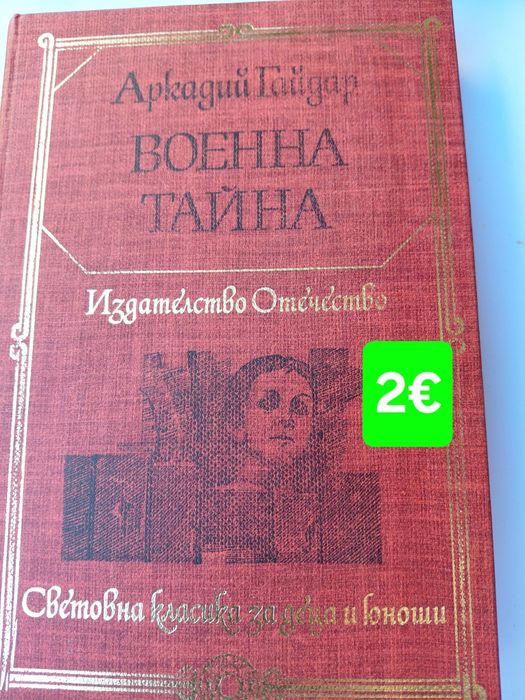 Книги н аизходни цени