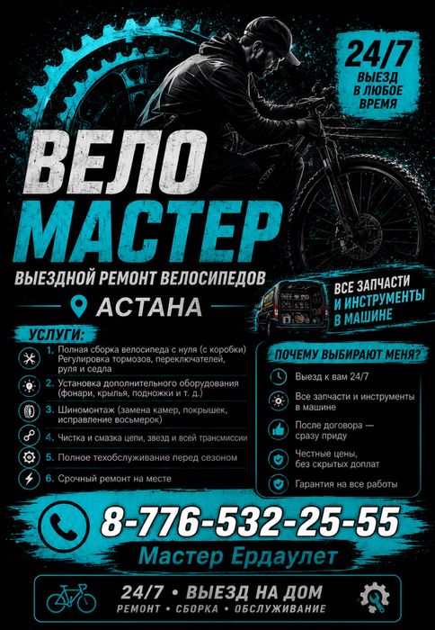Ремонт велосипедов с выездом и сборка велосипеда любой сложности