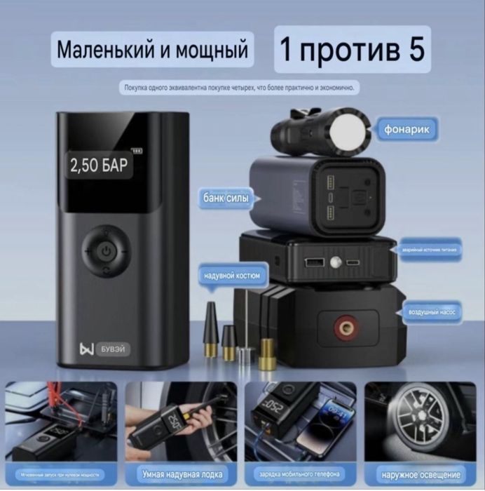 Продам бустер BUWEI 5 в 1