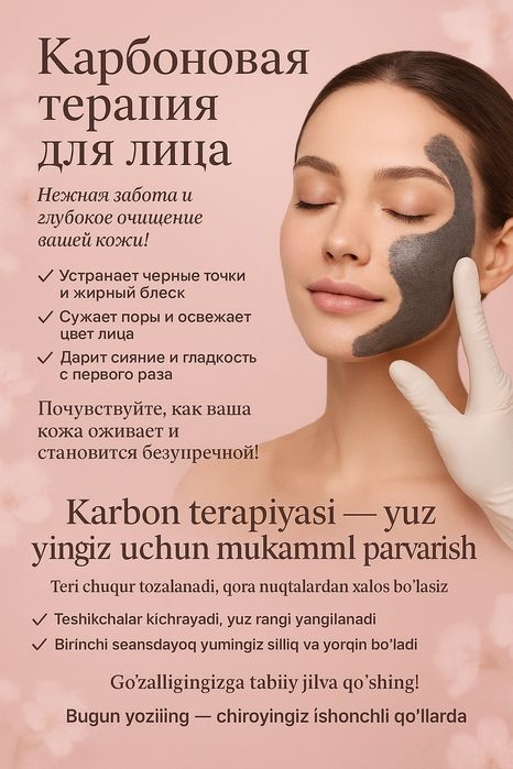 Акция по 250 тысяч Чистка лица ПилингКарбокситерапия механическая чист