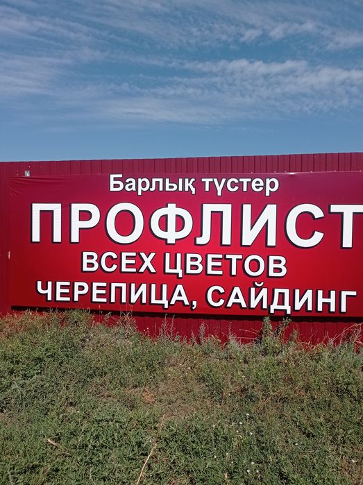 Продам профлисты