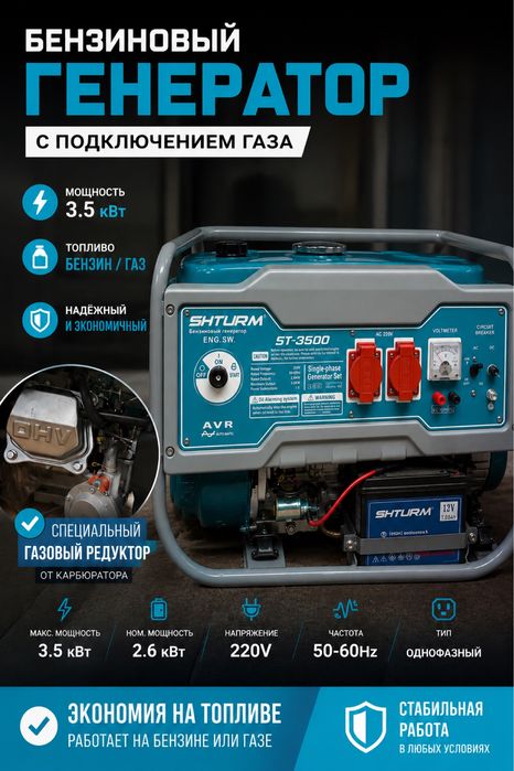 Бензиновый генератор Shturm ST-3500 с подключением газа