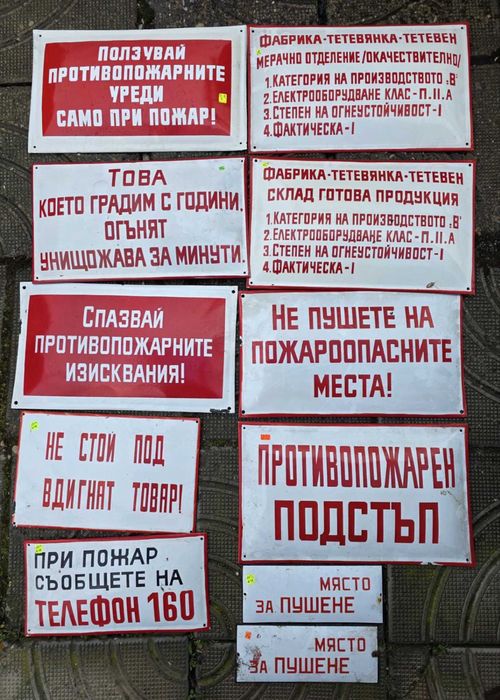 Емайлирани Табели