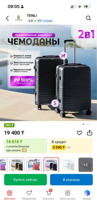 чемодан,1рет усталған