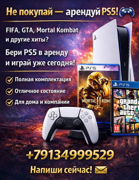PlayStation аренда