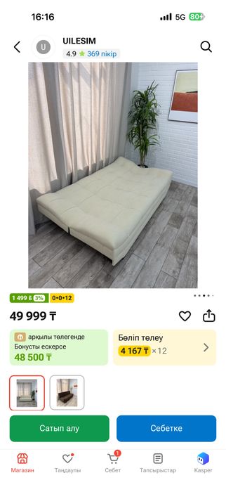 Продаётся диван новый
