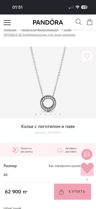 Подвеска пандора