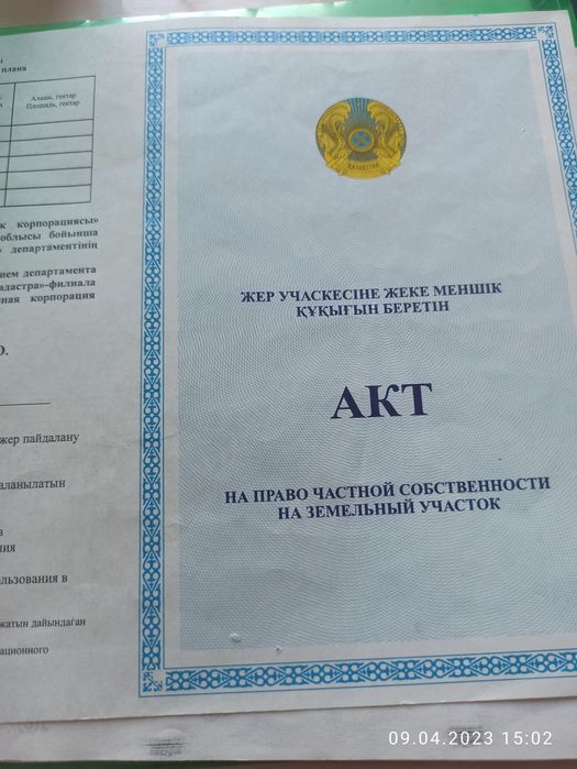 Земельный участок