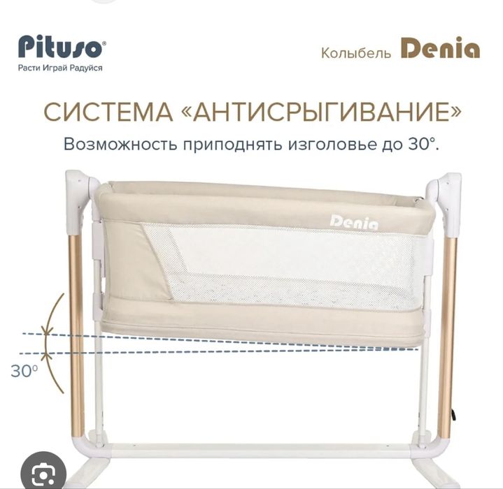 Колыбель Pituso Denia lux