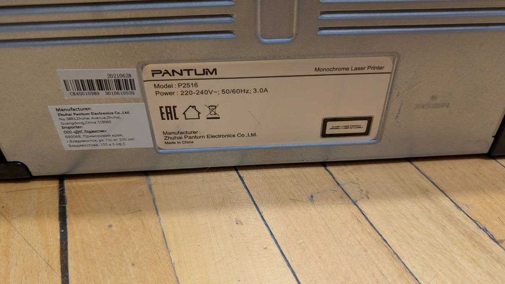 принтер Pantum P2516