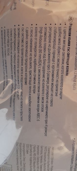 Нови регулируеми ролери 29-33 и 33-37 номер светещи