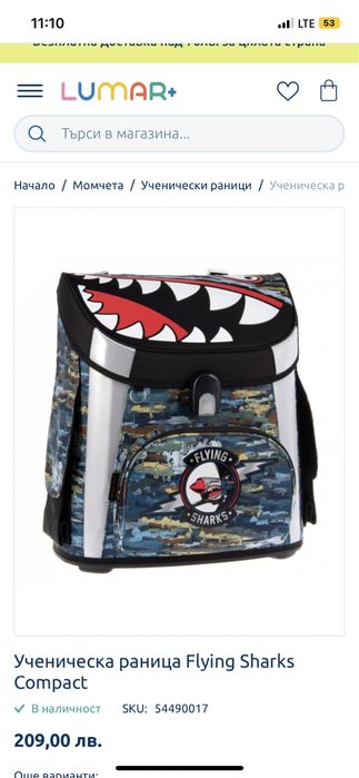 Ученическа раница Flying Sharks Compact