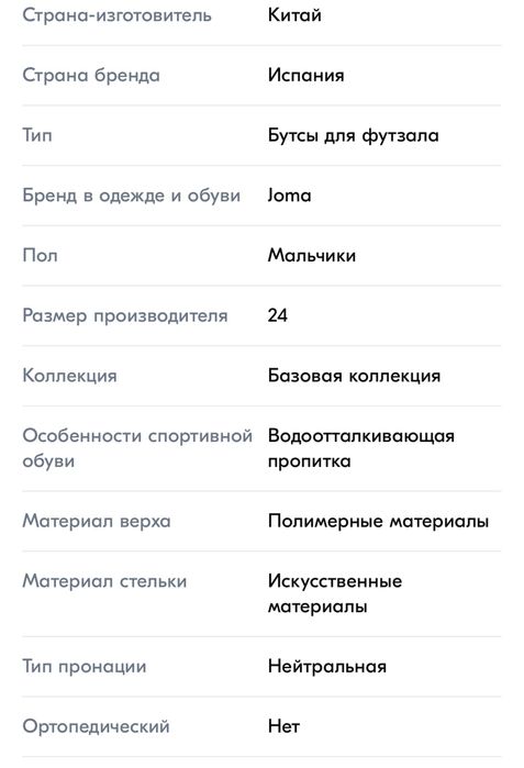 Футзалки детские