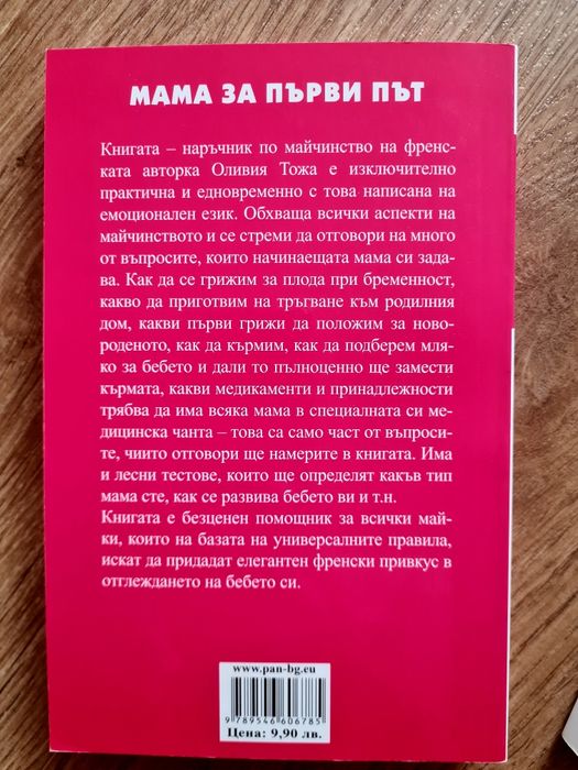 Ексклузивно*Книги*/Knigi za roditelstvoto