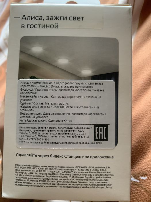 Продам лампочку умную Алиса