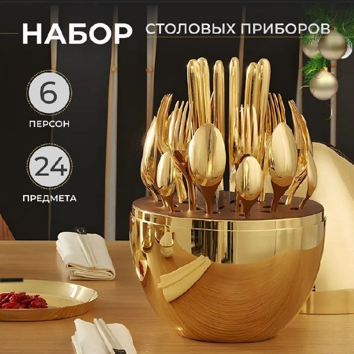 Набор столовых приборов. Яйцо