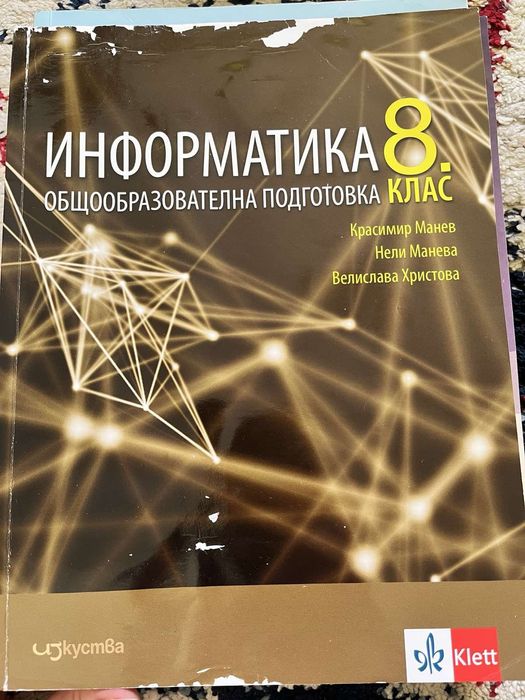 Учебници за 6 и 8 клас