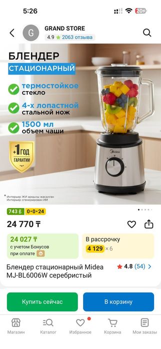 Блендер стационарный Midea MJ-BL6006W
