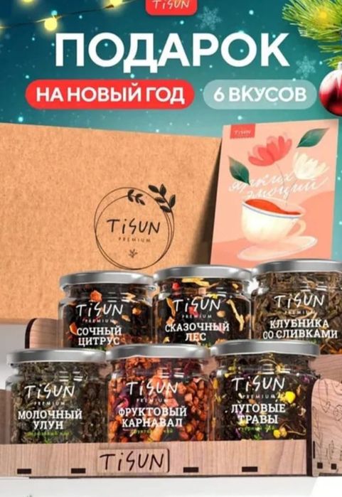 Подарочный набор чая