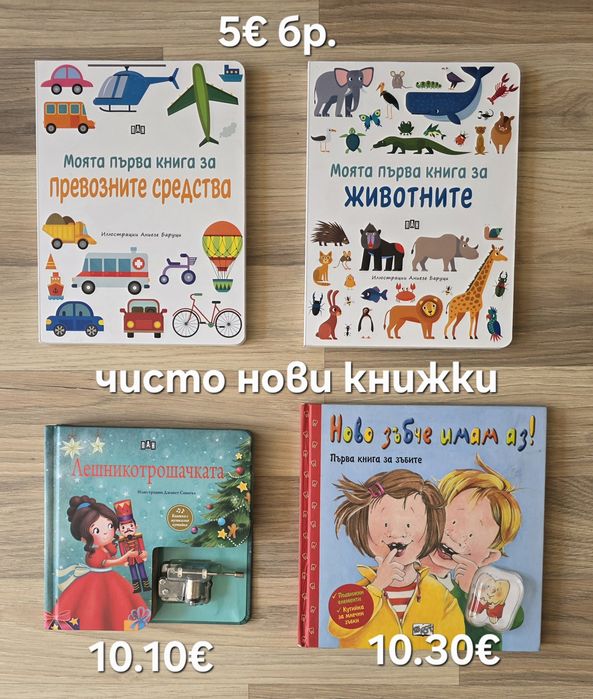 Различни детски книжки 9