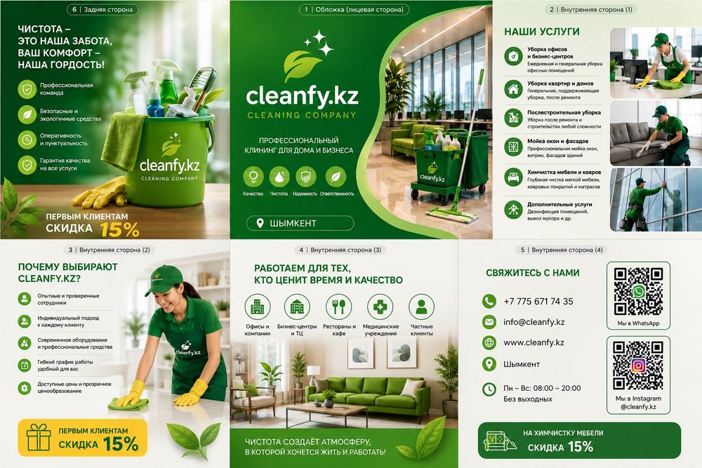 Клининг Шымкент Cleanfy.kz