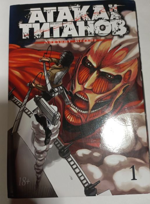 Манга Атака Титанов