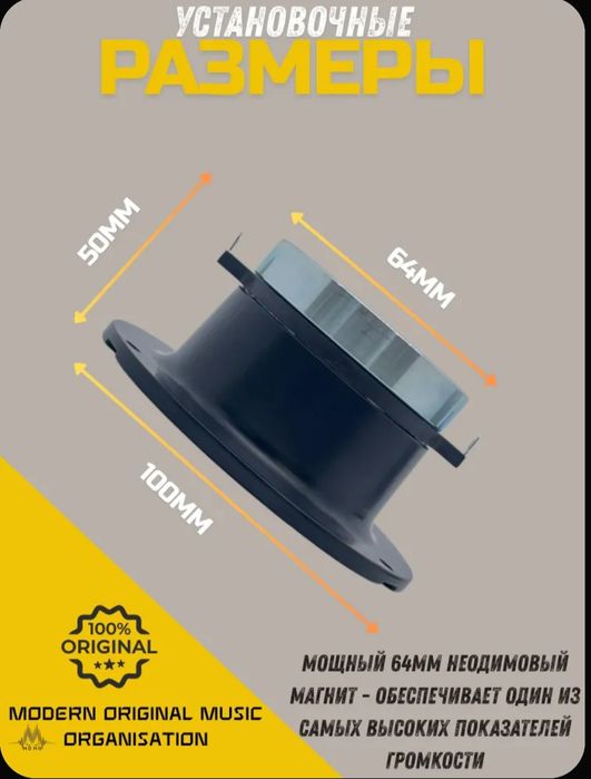 Рупорный твитер Momo he-400