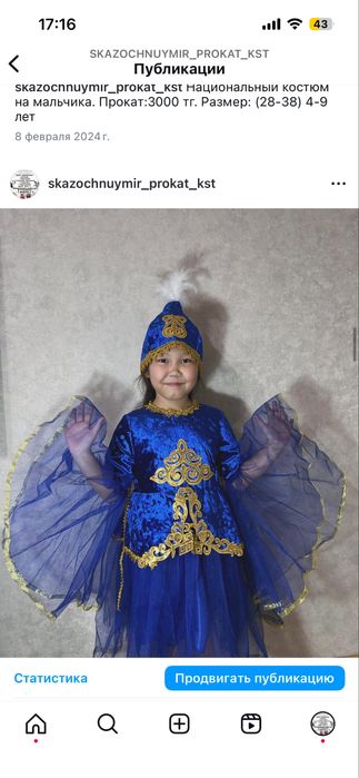 Прокат национальных детких костюмов